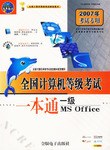 全國計算機等級考試一本通一級B pdf epub mobi 電子書 下載