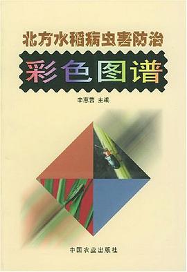 北方水稻病虫害防治彩色图谱 pdf epub mobi 电子书 下载