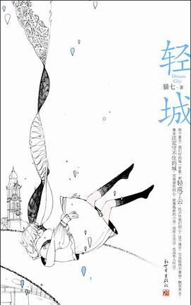 轻城 pdf epub mobi 电子书 下载
