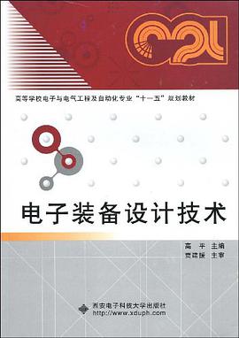 電子裝備設計技術