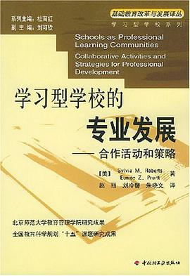 学习型学校的专业发展 pdf epub mobi 电子书 下载