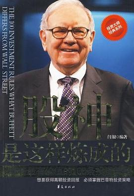 股神是這樣煉成的