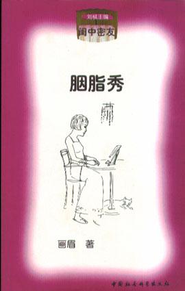 闺中密友(全六册) pdf epub mobi 电子书 下载