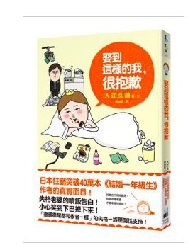 娶到這樣的我，很抱歉 pdf epub mobi 电子书 下载