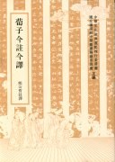 荀子今注今譯 pdf epub mobi 电子书 下载
