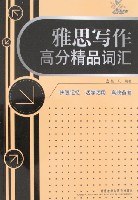 雅思写作高分精品词汇 pdf epub mobi 下载