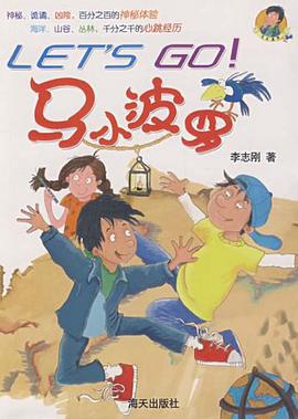 马小波罗 pdf epub mobi 电子书 下载