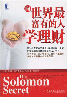 向世界最富有的人学理财 pdf epub mobi 电子书 下载