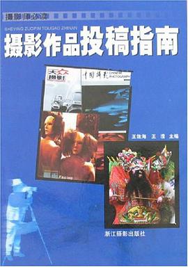 摄影作品投稿指南 pdf epub mobi 电子书 下载