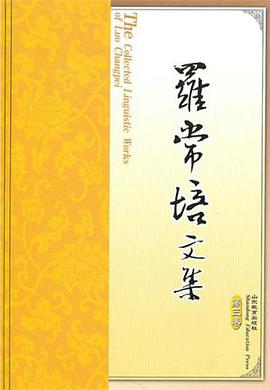羅常培文集-第三捲 pdf epub mobi 電子書 下載