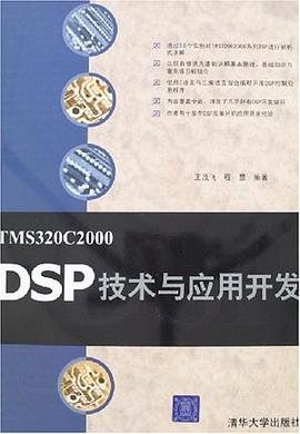 TMS320C2000 DSP技术与应用开发 pdf epub mobi 电子书 下载