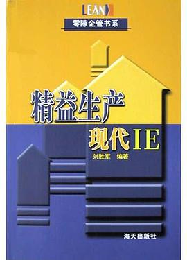 精益生产 pdf epub mobi 电子书 下载