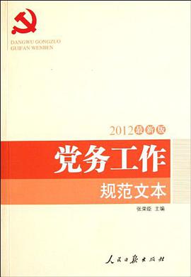 最新入党积极分子培训教材