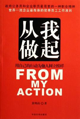 从我做起 pdf epub mobi 电子书 下载
