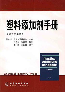 塑料添加剂手册 pdf epub mobi 电子书 下载