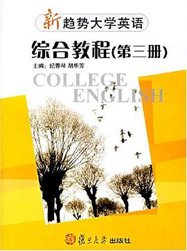 新趋势大学英语-综合教程（第三册） pdf epub mobi 电子书 下载