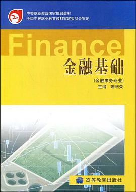 金融基础 pdf epub mobi 电子书 下载