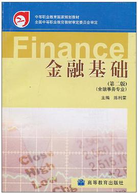 金融基礎 pdf epub mobi 電子書 下載