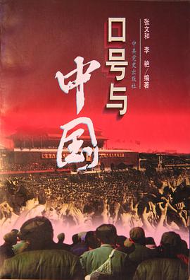 口號與中國
