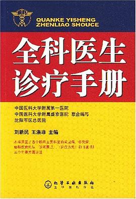 全科医生诊疗手册 pdf epub mobi 电子书 下载