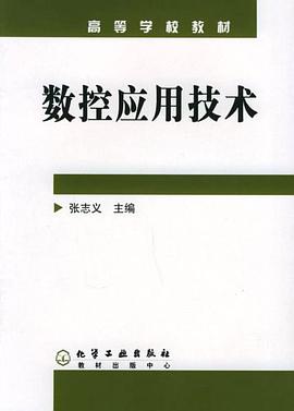 数控应用技术 pdf epub mobi 电子书 下载