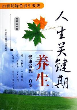 人生关键期养生