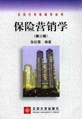 保险营销学 pdf epub mobi 电子书 下载