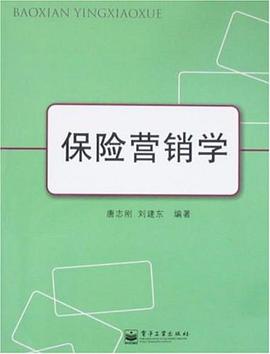 保险营销学 pdf epub mobi 下载
