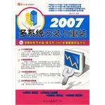 2007-多系统安装与重装 pdf epub mobi 电子书 下载