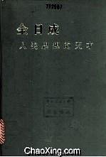 金日成人类思想天才 pdf epub mobi 电子书 下载