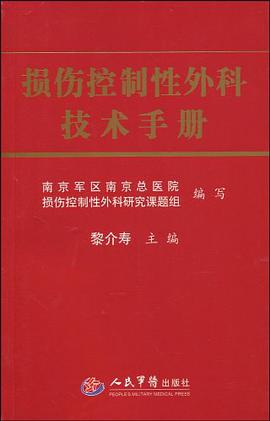 损伤控制性外科技术手册 pdf epub mobi 电子书 下载