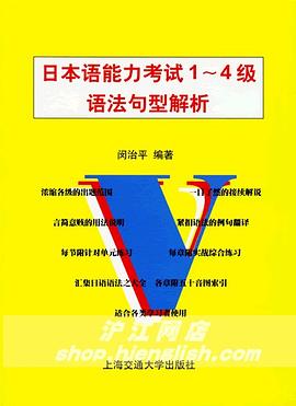 日本語能力考試1-4級語法句型解析 pdf epub mobi 電子書 下載