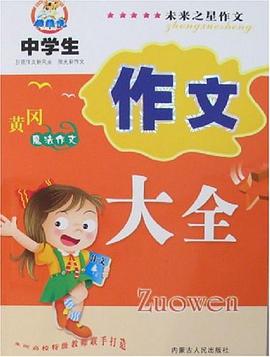 小学生获奖作文大全 pdf epub mobi 电子书 下载