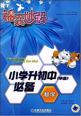 小學升初中 pdf epub mobi 電子書 下載