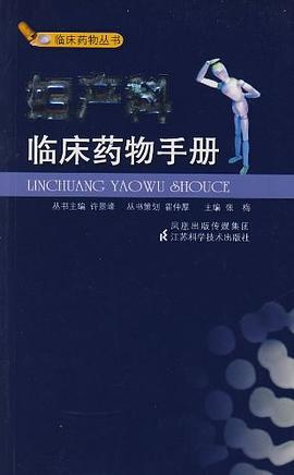 妇产科临床药物手册 pdf epub mobi 电子书 下载