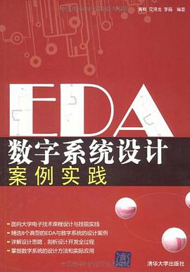 EDA数字系统设计案例实践 pdf epub mobi 电子书 下载