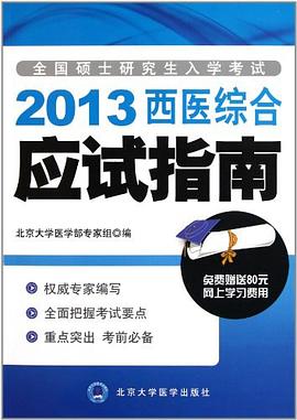 全国硕士研究生入学考试 pdf epub mobi 电子书 下载
