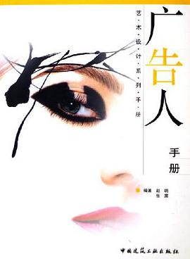 广告人手册 pdf epub mobi 电子书 下载