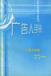 广告人手册 pdf epub mobi 电子书 下载