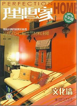理想家 pdf epub mobi 电子书 下载