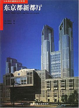东京都新都厅 pdf epub mobi 电子书 下载