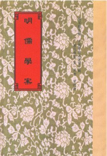 明儒學案 pdf epub mobi 电子书 下载
