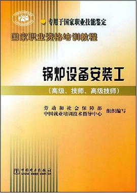 锅炉设备安装工 pdf epub mobi 电子书 下载
