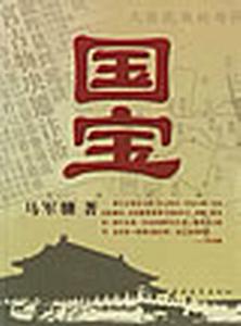 國寶 pdf epub mobi 電子書 下載