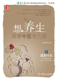 想养生，跟着中医学几招 pdf epub mobi 电子书 下载
