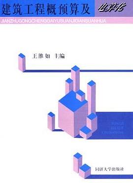 建筑工程概预算及电算化 pdf epub mobi 电子书 下载