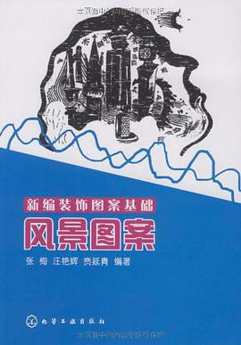 风景图案 pdf epub mobi 电子书 下载