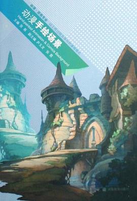 动漫手绘场景 pdf epub mobi 电子书 下载