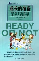 成长的准备-把孩子培养成小大人的危害 pdf epub mobi 电子书 下载