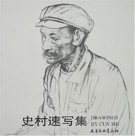 史村速寫集 pdf epub mobi 電子書 下載